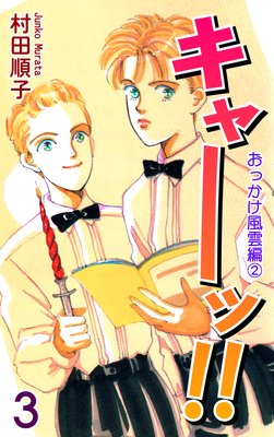 ���㡼�á��� ��3�ˡΤ��ä��������ԡ�2�ˡ�