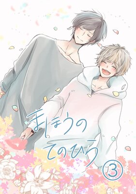 �ޤۤ��ΤƤΤҤ�