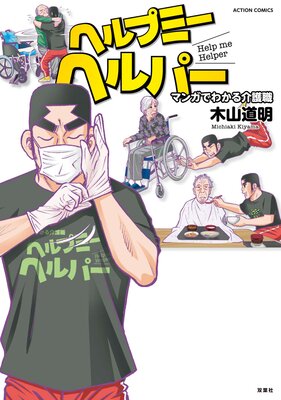 �إ�ץߡ��إ�ѡ� �ޥ󥬤Ǥ狼���