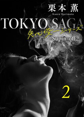 ���������������Ӱ쥷�꡼���䳰��2 �ƥ���꡼��2��