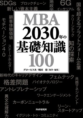 MBA 2030ǯδμ100