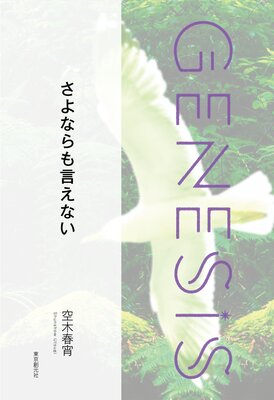 ʤʤGenesis SOGEN Japanese SF anthology 2022