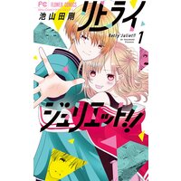 小林が可愛すぎてツライっ 池山田剛 Renta