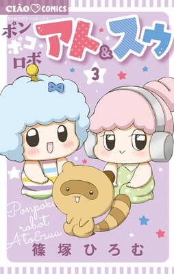 �ݥ�ݥ����� ���ȡ����� 3