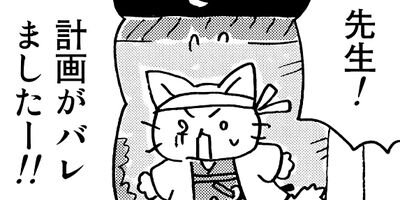 ねこねこ日本史 23