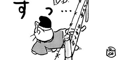ねこねこ日本史 26