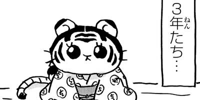 ねこねこ日本史 28