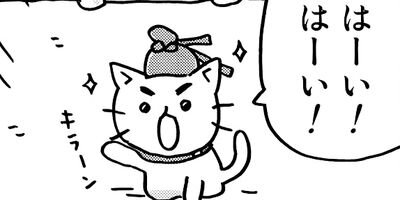 ねこねこ日本史 37
