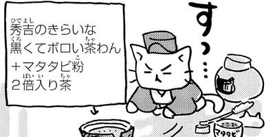 ねこねこ日本史 41