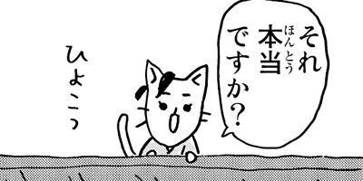 ねこねこ日本史 42