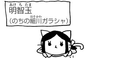 ねこねこ日本史 43