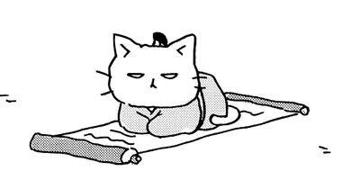 ねこねこ日本史 44