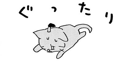 ねこねこ日本史 45