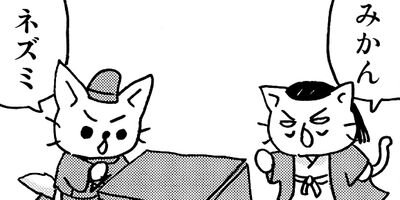 ねこねこ日本史 51