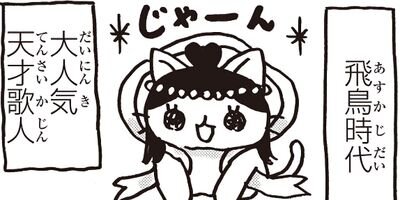 ねこねこ日本史 62
