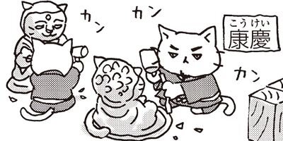 ねこねこ日本史 65