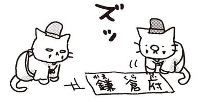 ねこねこ日本史 66