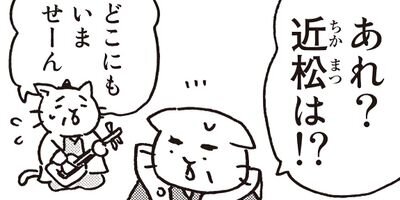ねこねこ日本史 71