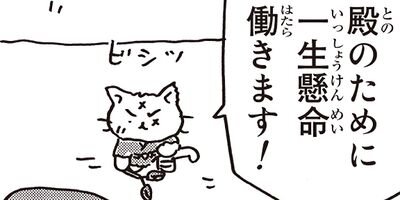 ねこねこ日本史 77