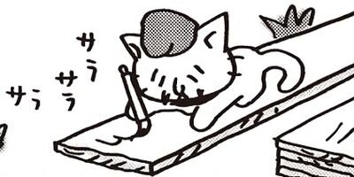 ねこねこ日本史 85