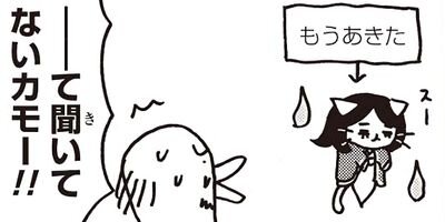 ねこねこ日本史 86