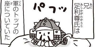 ねこねこ日本史 87