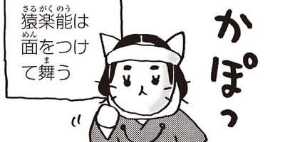 ねこねこ日本史 88