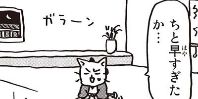 ねこねこ日本史 96