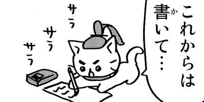 ねこねこ日本史 97