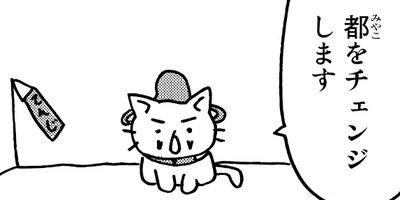 ねこねこ日本史 110