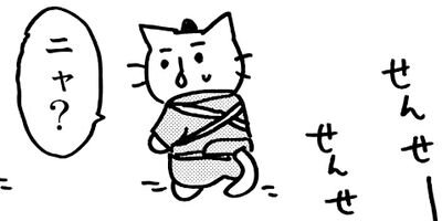 ねこねこ日本史 117