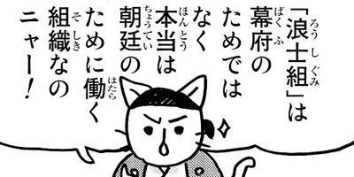 ねこねこ日本史 118