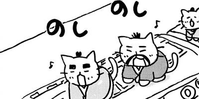 ねこねこ日本史 119