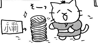ねこねこ日本史 120