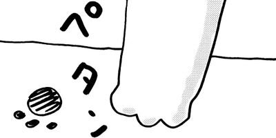 ねこねこ日本史 121