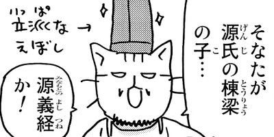 ねこねこ日本史 123