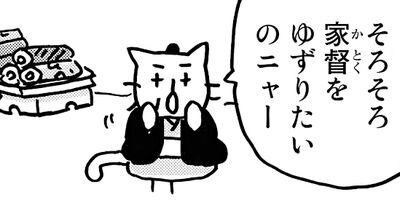 ねこねこ日本史 129