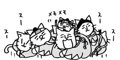 ねこねこ日本史 130