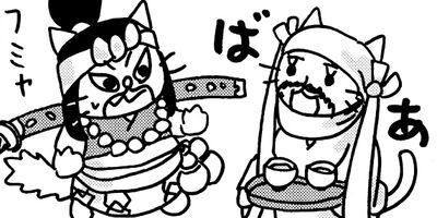ねこねこ日本史 139