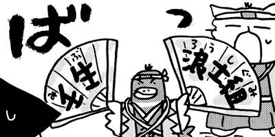 ねこねこ日本史 142