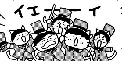 ねこねこ日本史 143