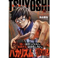 Tsuyoshi 誰も勝てない アイツには 丸山恭右 他 Renta