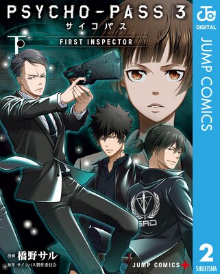PSYCHO-PASS �������ѥ� 3 FIRST INSPECTOR��ɽ��