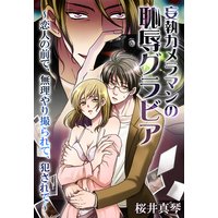 妄執カメラマンの恥辱グラビア〜恋人の前で、無理矢理撮られて、●されて〜