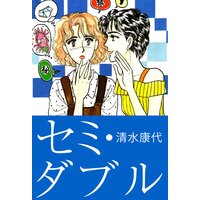 少女は漂流する 長浜幸子 Renta