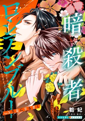 �Ż��ԥ�������֥롼 Vol.3����̿�˻��� 1��