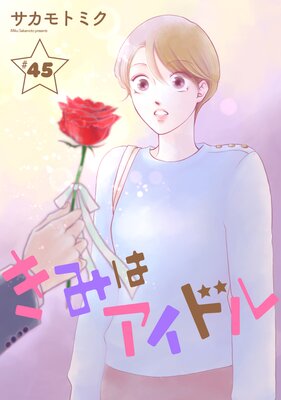 ���ߤϥ����ɥ��1������ story45