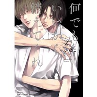 何でもいいから消えてくれ ひなこ Renta