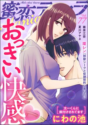 ̪���ƥ�����Mania Vol.77 ���ä�������