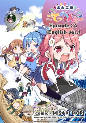 YONKOMA TEPPEN������������������������������ Episode 4